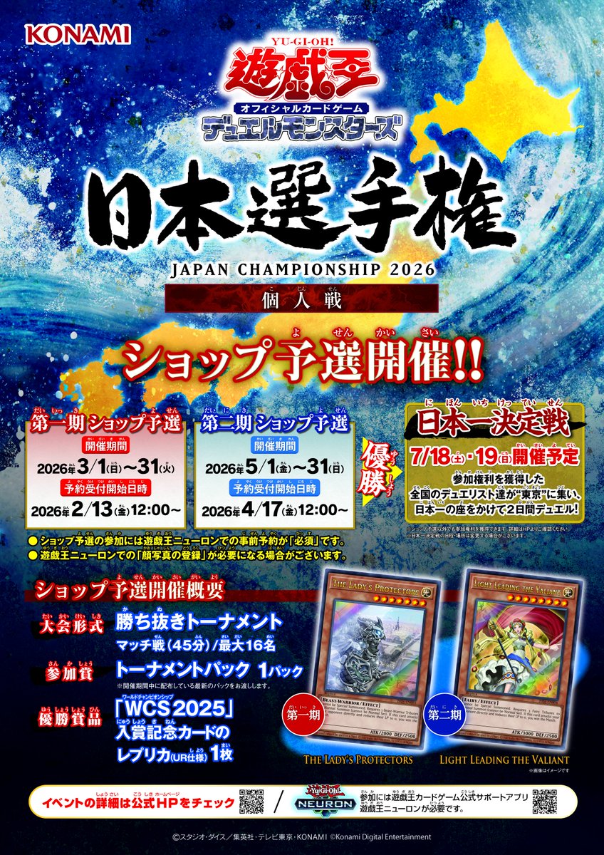 開催まであと9⃣日‼️ 3/1㊐より開催 ◤#遊戯王OCG日本選手権2026