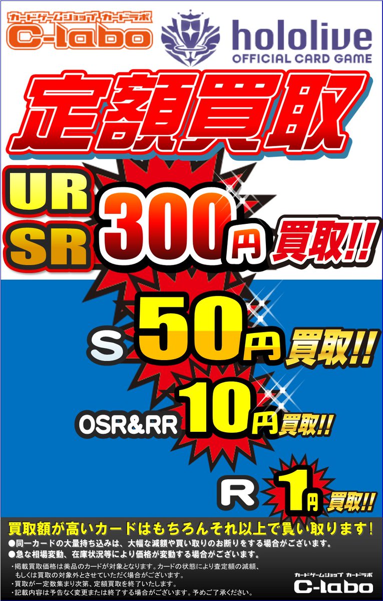 hololive OFFICIAL CARD GAME】買取情報 カードラボ札幌店では