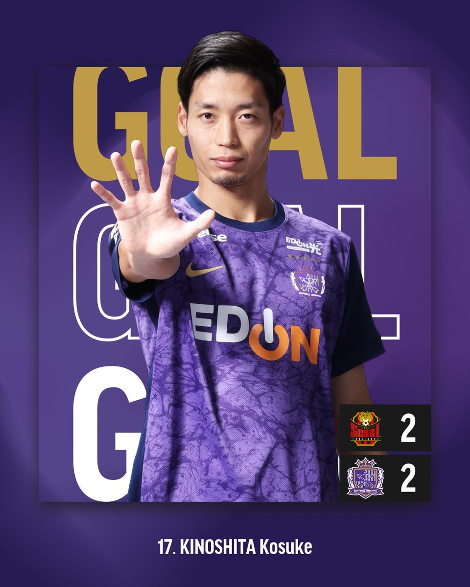 𝑮𝑶𝑶𝑶𝑶𝑶𝑨𝑳!!! 後半51分 FCソウル 2-2 広島 #木下康介 #sanfrecce