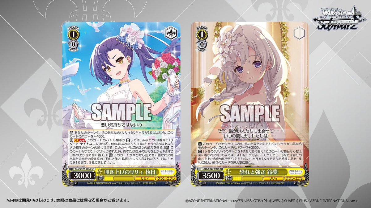 ヴァイスシュヴァルツ公式 (@wstcg) / Highlights / X