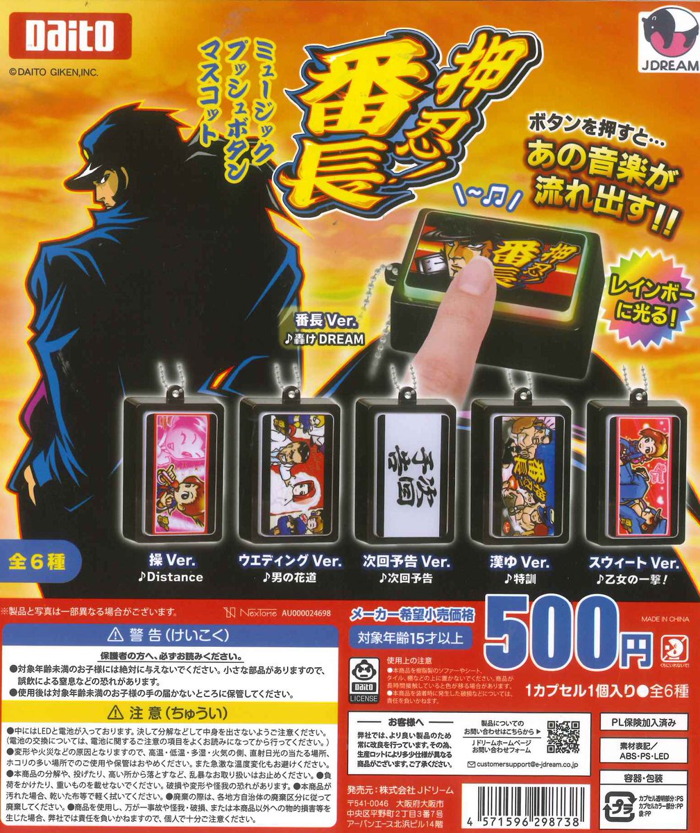 再入荷情報📣 / 📍 おじゃる丸 ぬいぐるみボールチェーン2 📍 押忍