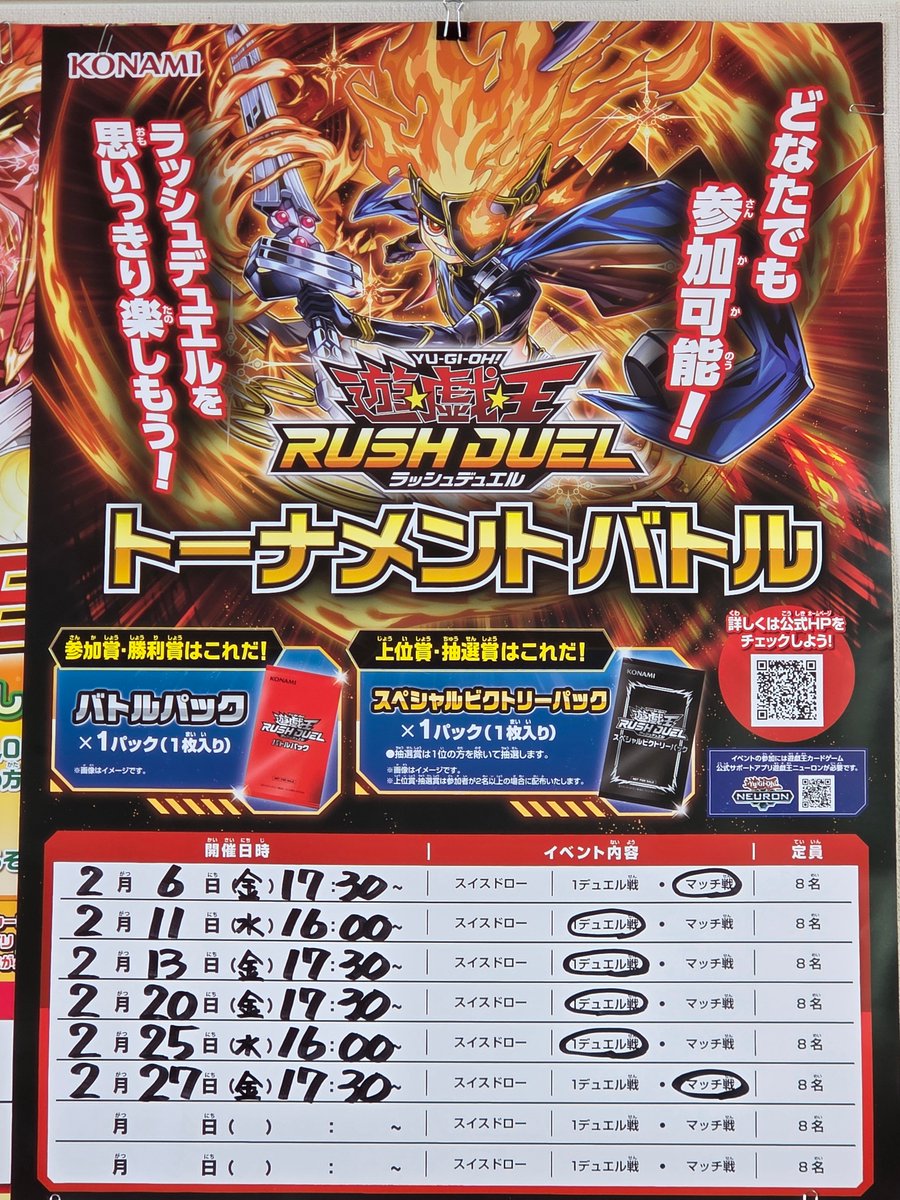 16:00開催 #遊戯王ラッシュデュエル 「トーナメントバトル」 参加者 5
