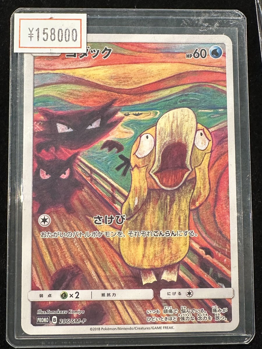 完売情報】 ✨コダック ムンク展✨ こちら完売いたしました❗️ ご購入