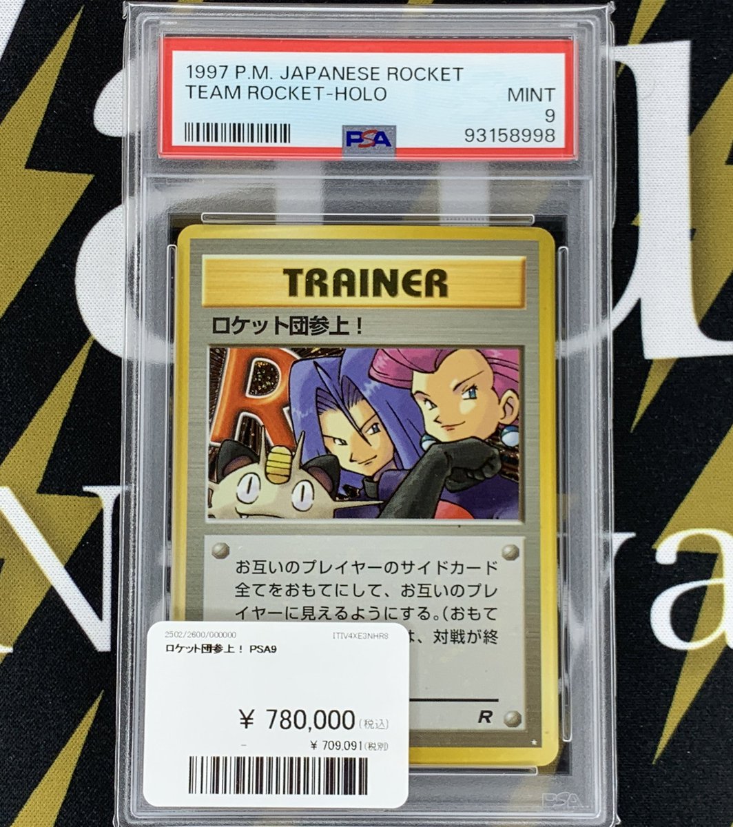 ポケモンカード 入荷情報】 ロケット団参上！ PSA9入荷です
