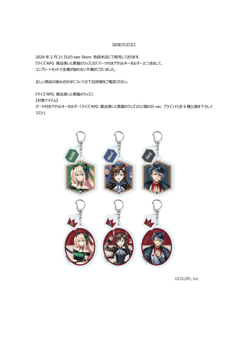 新商品の不備に関するお詫びとご案内】 『クイズRPG 魔法使いと黒猫の