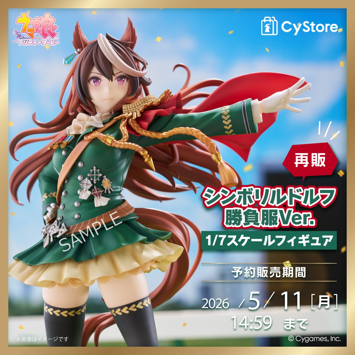 予約受付中です！／ シンボリルドルフ 勝負服Ver. 1/7スケール