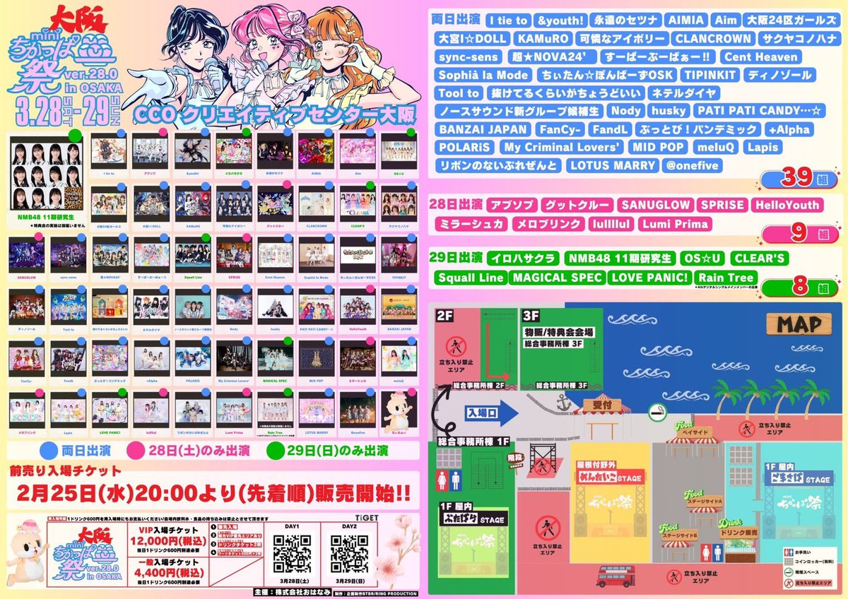 ライブ情報📣】 2026/3/29(日) 『miniちかっぱ祭』 📍CCO