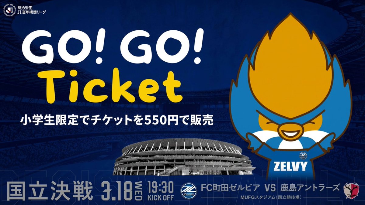 ━━━━━━━━━━━━ GO!GO!キッズチケットのお知らせ