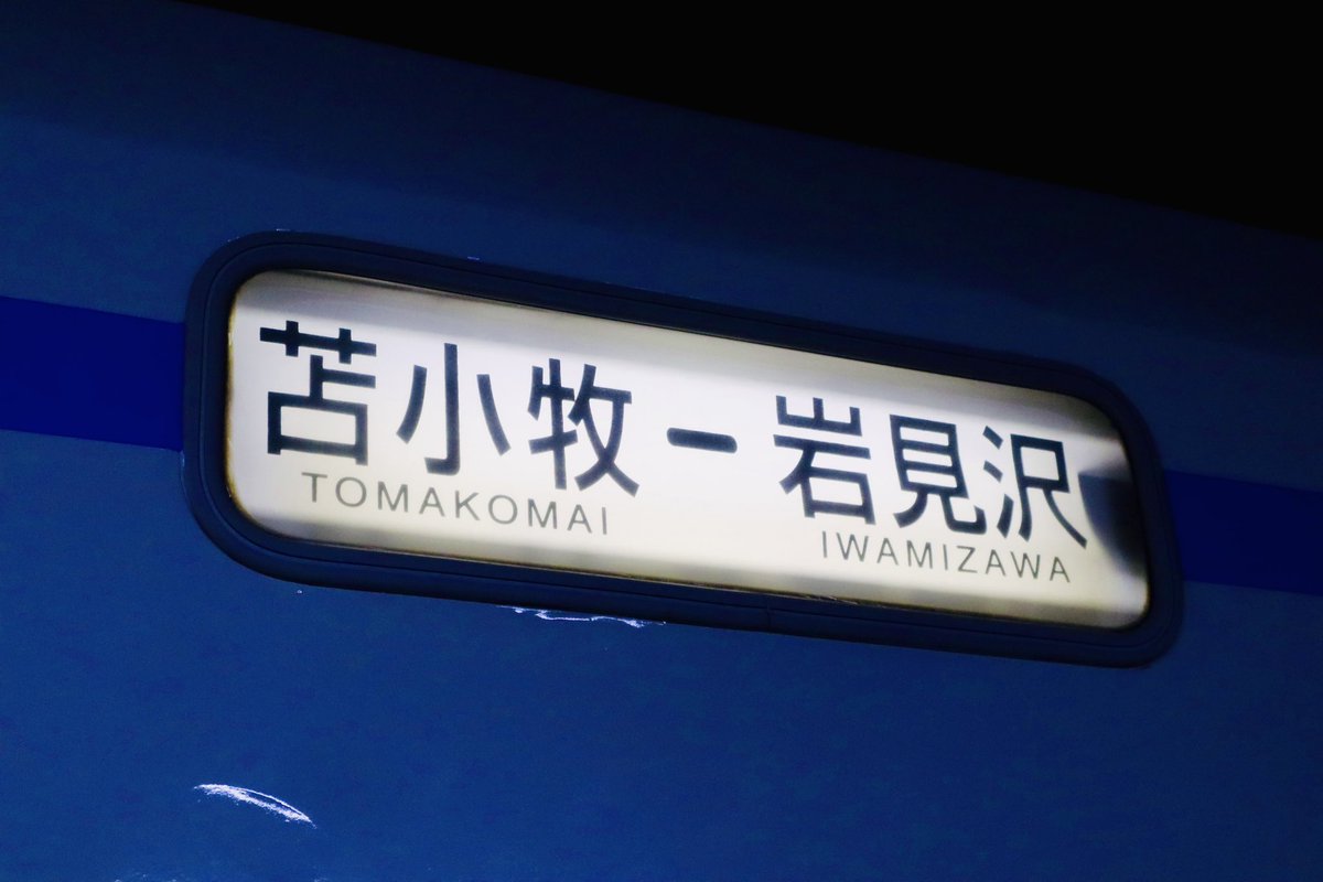 深川駅から特急ライラックで岩見沢駅まで乗車。岩見沢駅はとても凝った