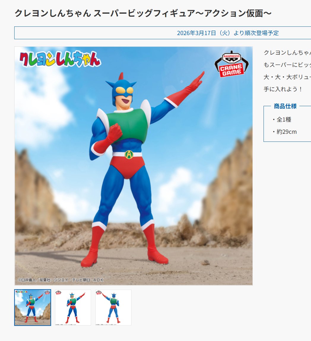 ふーん、ビックフィギュアか……。 に、29センチ！？実質Grandistaでは