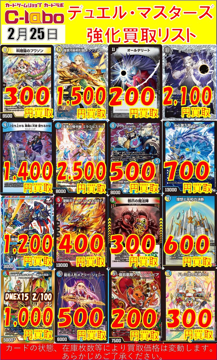 デュエマ買取情報】 汎用カード買取強化中です！！ 料理猫のプワソン