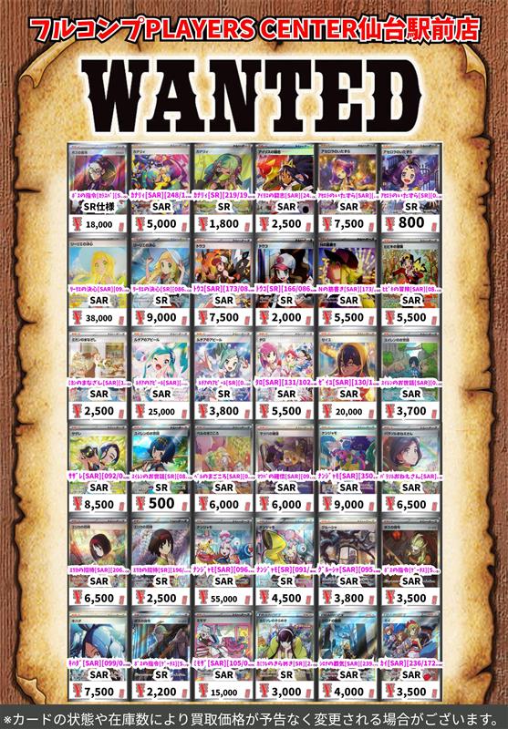 🔥買取情報🔥】 ポケカよりスペシャルアートの買取参考価格を更新して