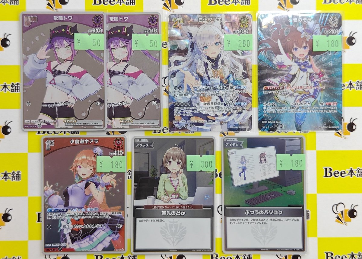 🧪【#ホロカ 特価情報】🧪 「白上フブキ」SR 「春先のどか」プロモ