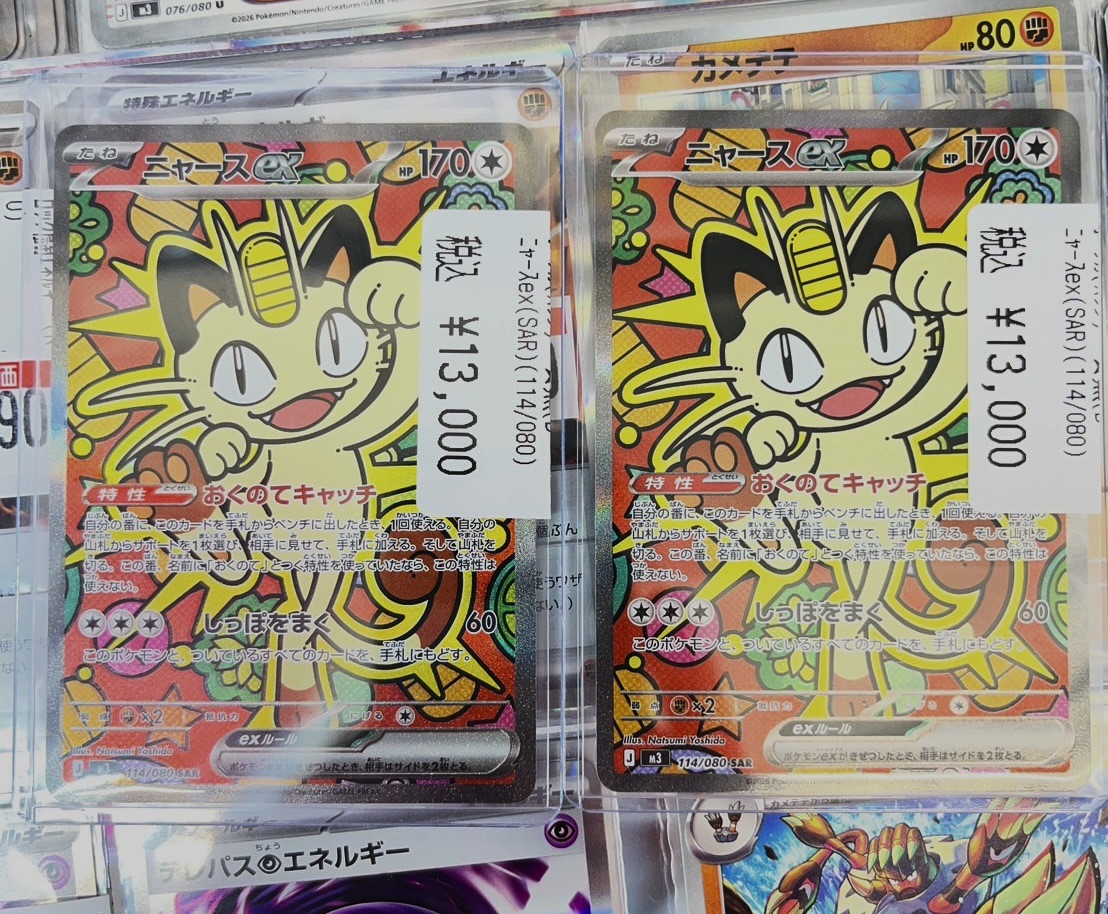 ポケモンカード】 💰ニャースex【SAR】￥1️⃣3️⃣0️⃣0️⃣0️⃣