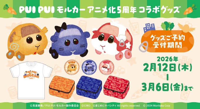 📢#PUIPUIモルカー商品情報 『PUI PUI #モルカー #MOLMAX』で AI