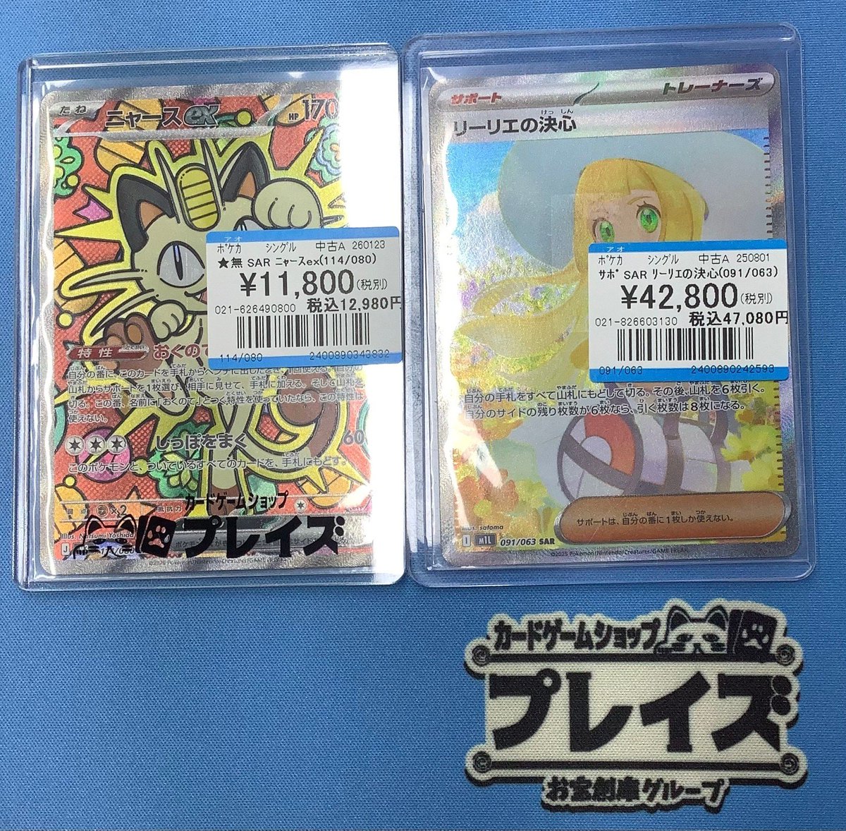 ✨ポケモンカード買取情報✨ 🔥SAR ニャースex(114/080)🔥 🔥SAR