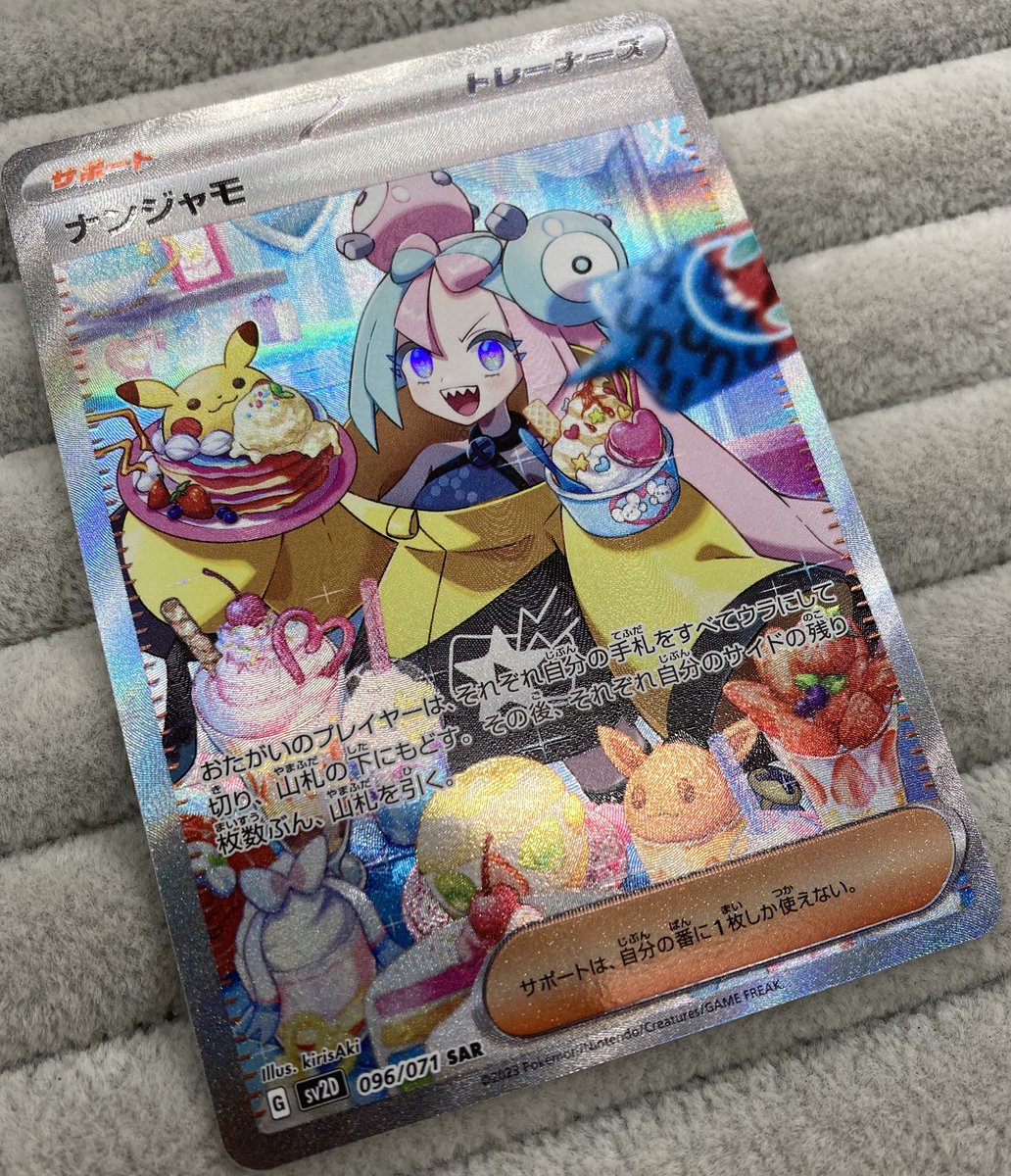 ポケカ ⚡️ナンジャモ SAR⚡️ 買取させていただきました‼️ 「クレイ