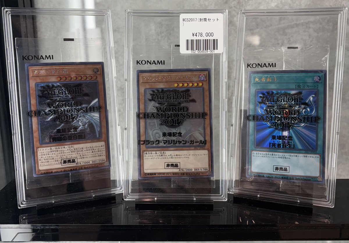 💎#遊戯王 商品情報💎 #yugioh #福福トレカ #プロモ ☑『WCS2017(封筒