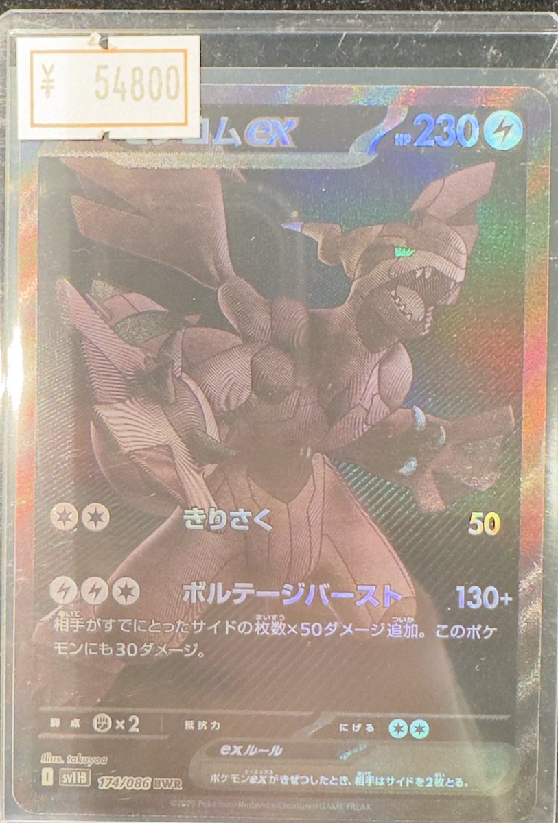 完売情報】 ✨ゼクロムex BWR✨ こちら完売いたしました❗️ ご購入