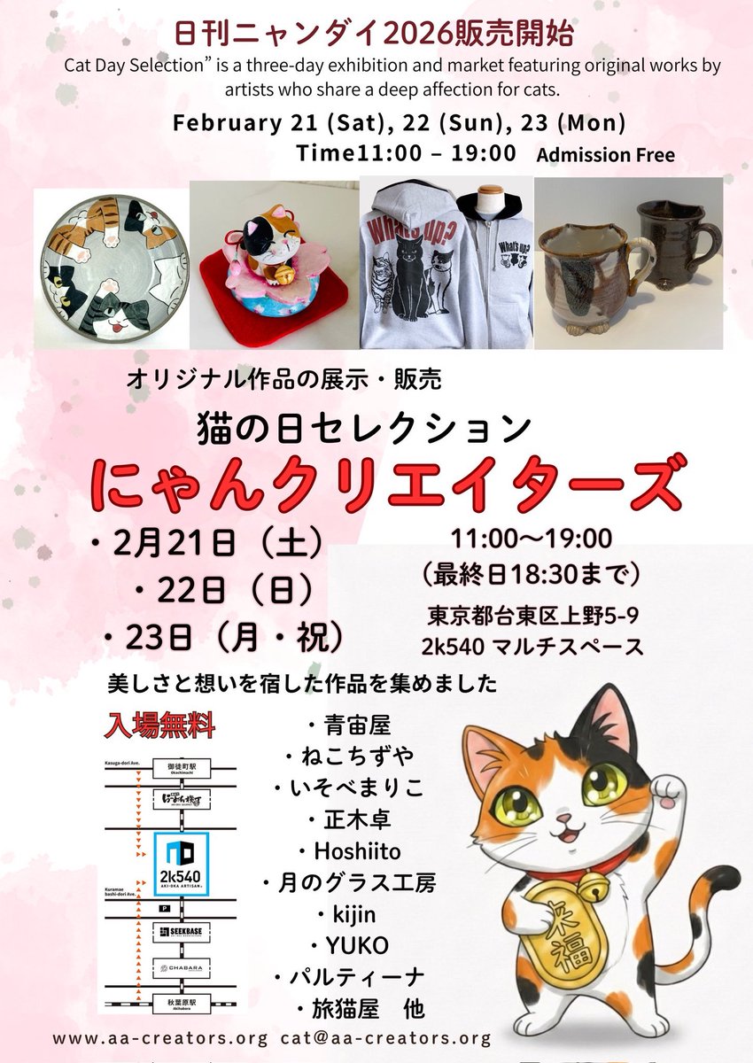 猫の日」は 「にゃんクリエイターズ® ねこの日セレクション2026」に