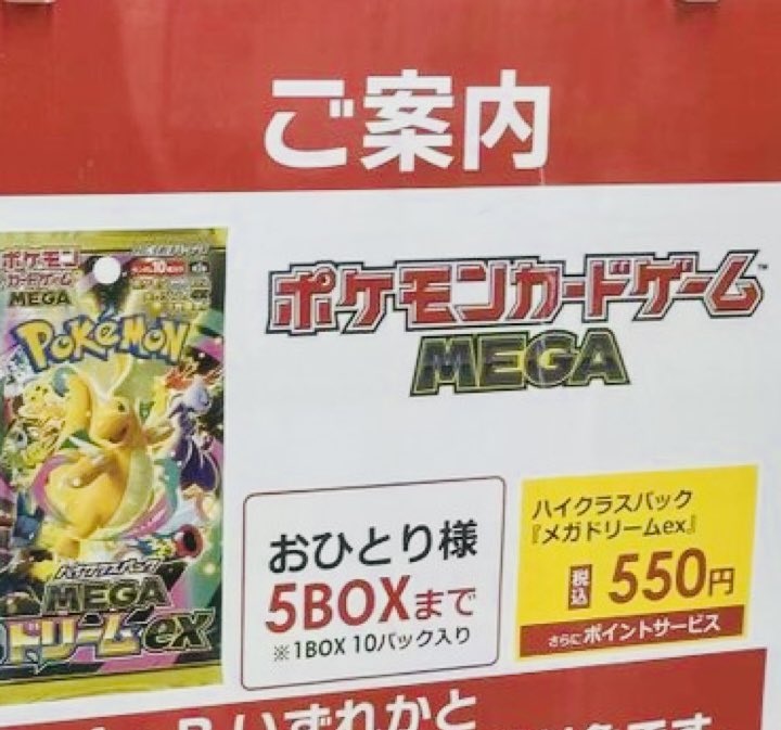 ビックカメラ ポケカ 販売✨】 🏢船橋 ✓MEGAドリームex 5BOX