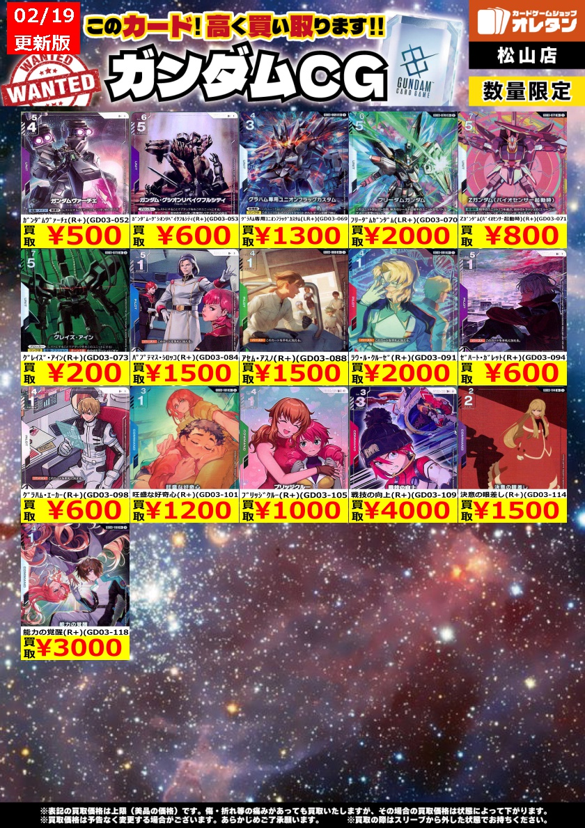 ｶﾞﾝﾀﾞﾑｶｰﾄﾞｹﾞｰﾑ 買取情報】 この価格は上限で、カードの状態や在庫