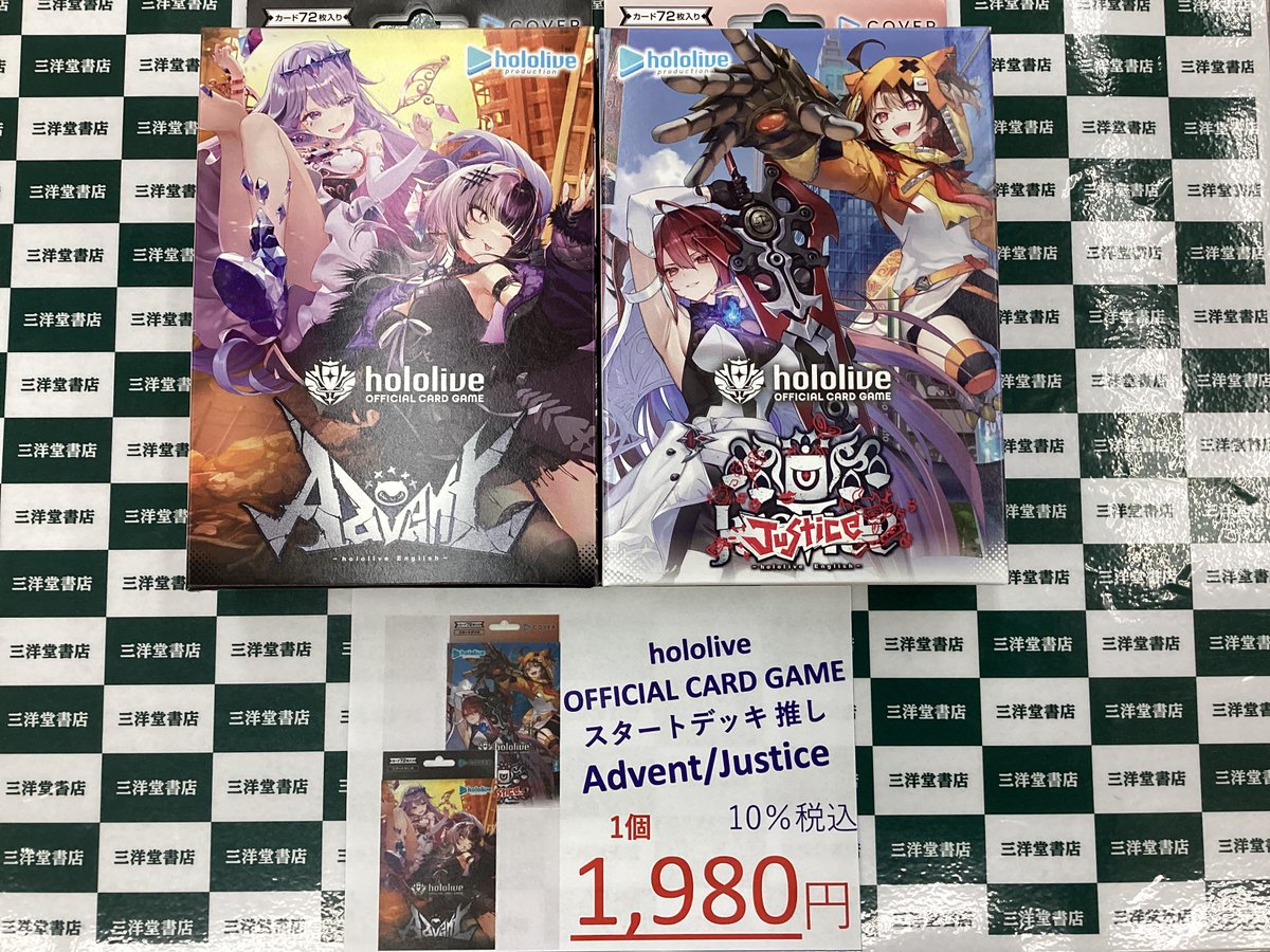 ホロカ 【📢予告】 2月20日（金）発売‼️ スタートデッキ 推し