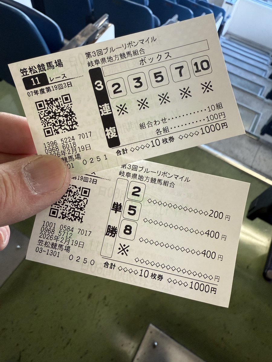 外れたと思って馬券確認したら、⑦と⑧を買い間違えてて3連複当たって