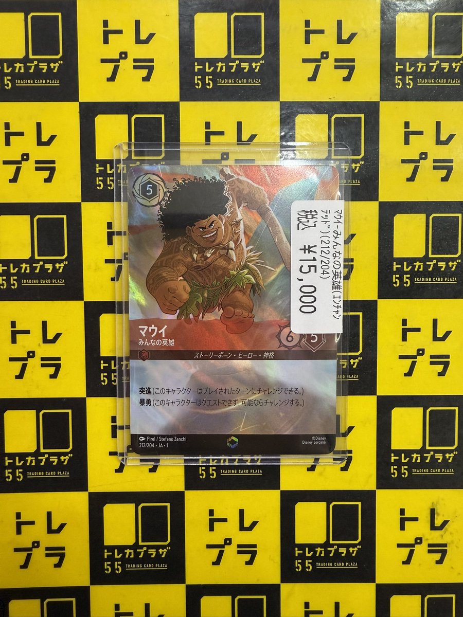 ロルカナ】 🔥🔥🔥🔥🔥入荷情報‼🔥🔥🔥🔥🔥 ﾏｳｲ-みんなの英雄(ｴﾝﾁｬﾝ