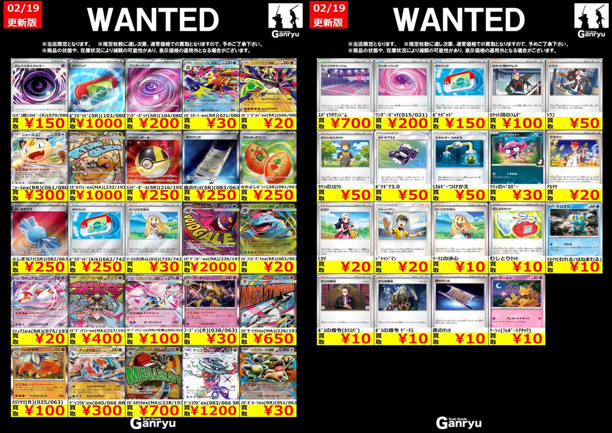 こちらの買取表 ノーマル 「ポケパッド」 規定枚数に達したので