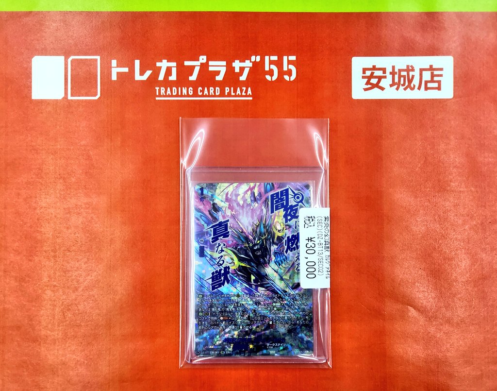 ヴァンガード‼️ 紫炎の幻真獣 カルヴァネイル SEC こちら入荷しました