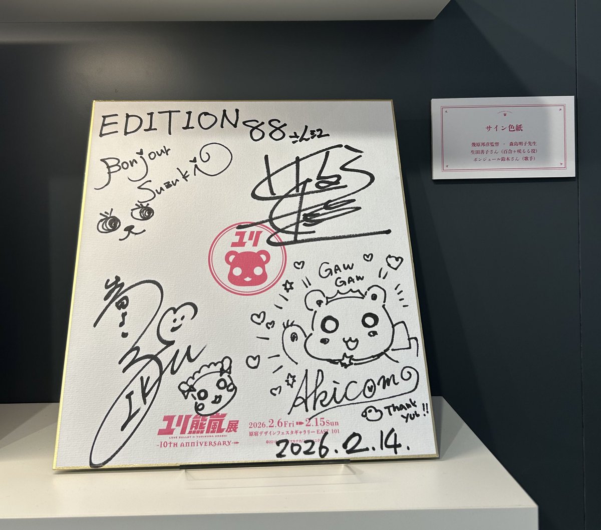 ユリ熊嵐展-10TH ANNIVERSARY-】 プレゼント企画実施🎁 ショップ