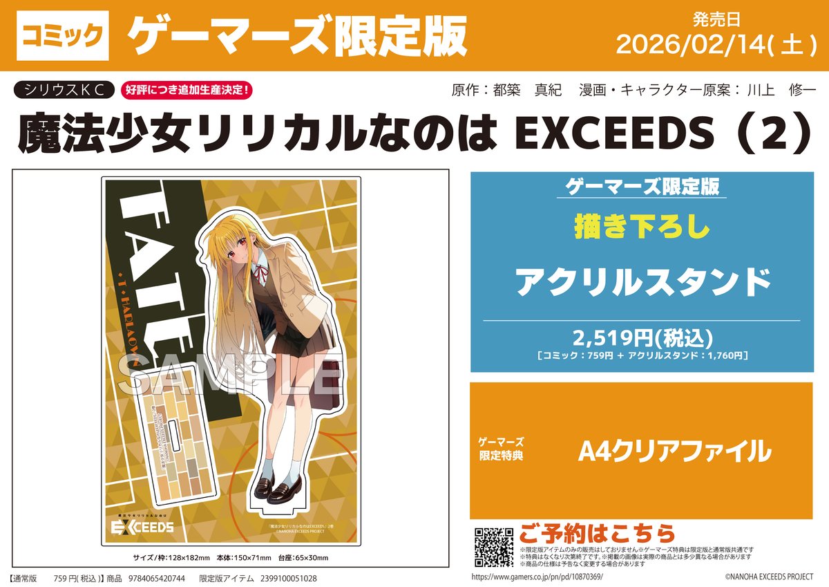 書籍】 『魔法少女リリカルなのは EXCEEDS(2)』 ゲーマーズ限定版 二次