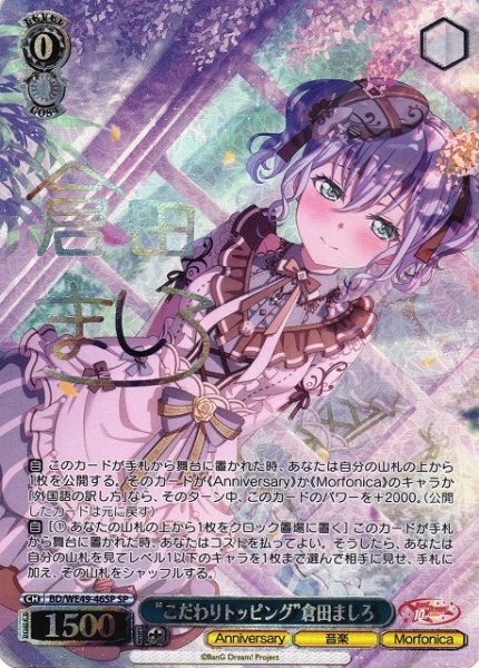 ヴァイスシュヴァルツ PB【BanG Dream! 10th Anniversary!】販売中