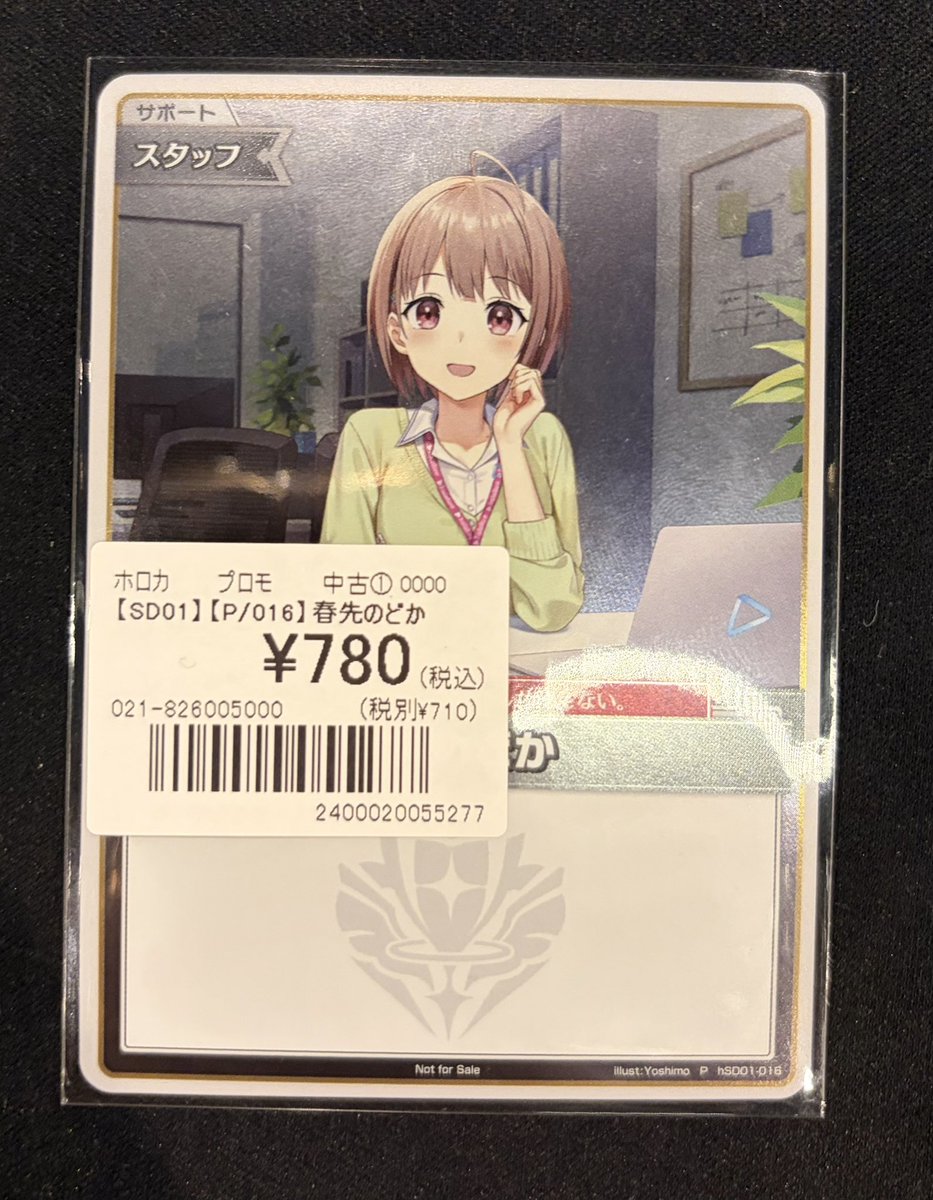 ホロカ】 プロモカード入荷しました🅿️ 『春先のどか