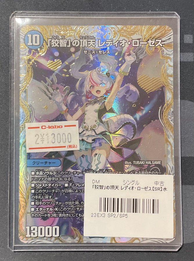 デュエマ 販売情報】 「狡智」の頂天 レディオ・ローゼス 金トレジャー