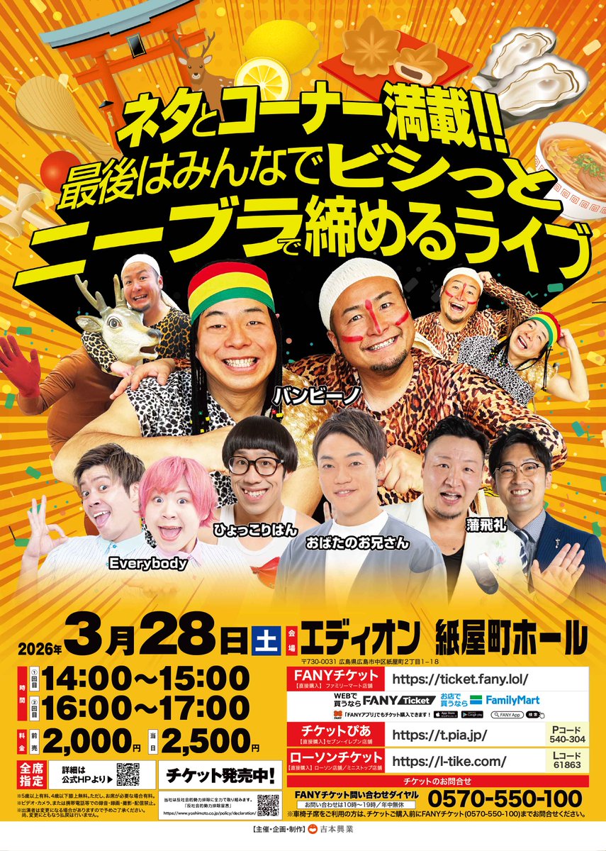 3/28（土）・3/29（日） エディオン紙屋町ホールにて公演決定