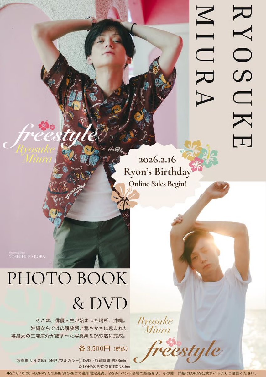 📣お知らせ 2/23当日会場で #三浦涼介 Birthday発売記念写真集＆DVD