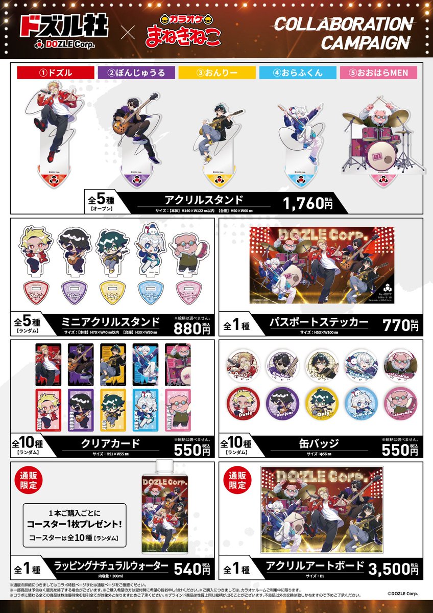 カラオケまねきねこ コラボ最新情報 (@maneki_collabo) / Posts / X