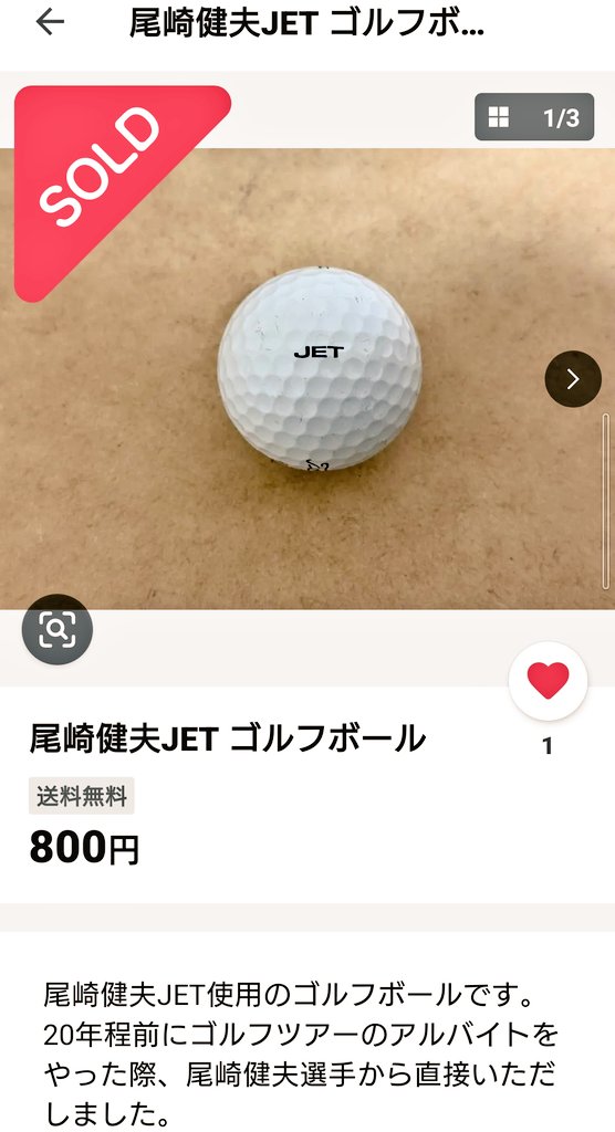 ジャンボ尾崎 の弟さん #尾崎健夫 プロの実使用モノを2つ購入‼️直筆