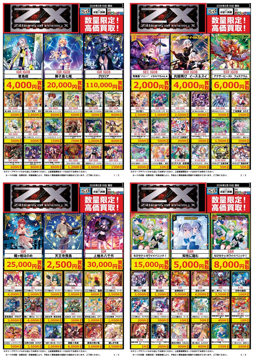 🔥ゼクス 買取超強化中🔥 🔥まとめて売ると買取価格UPイベント開催中