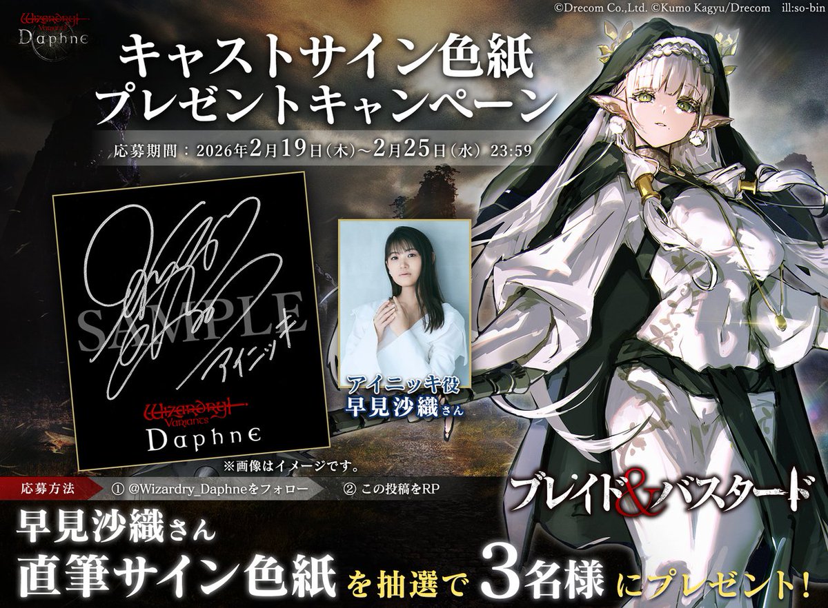 ブレバスコラボのアイニッキ役 #早見沙織 さんのサインが当たる