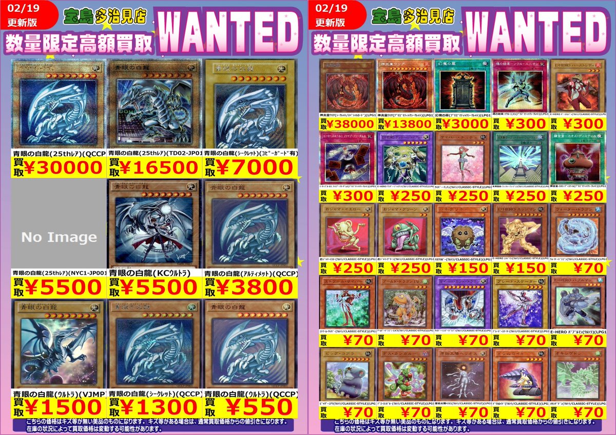 ✨✨2/20 スタート✨✨ ✨✨WANTED✨✨✨ ✨ #遊戯王OCG その3✨ 買取