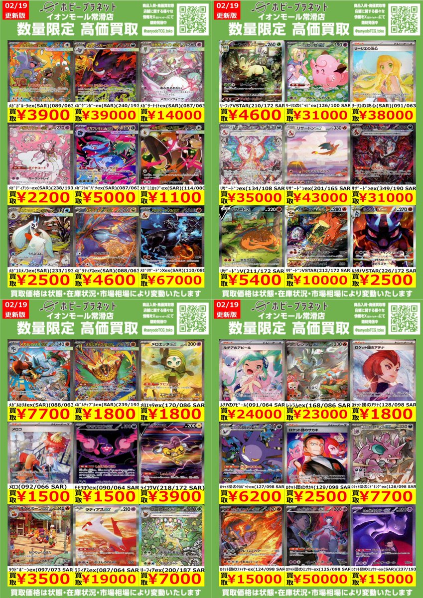 ポケカ】 ✨SAR④✨ 数量限定！高価買取表です！！ お持ち込みお待ちし