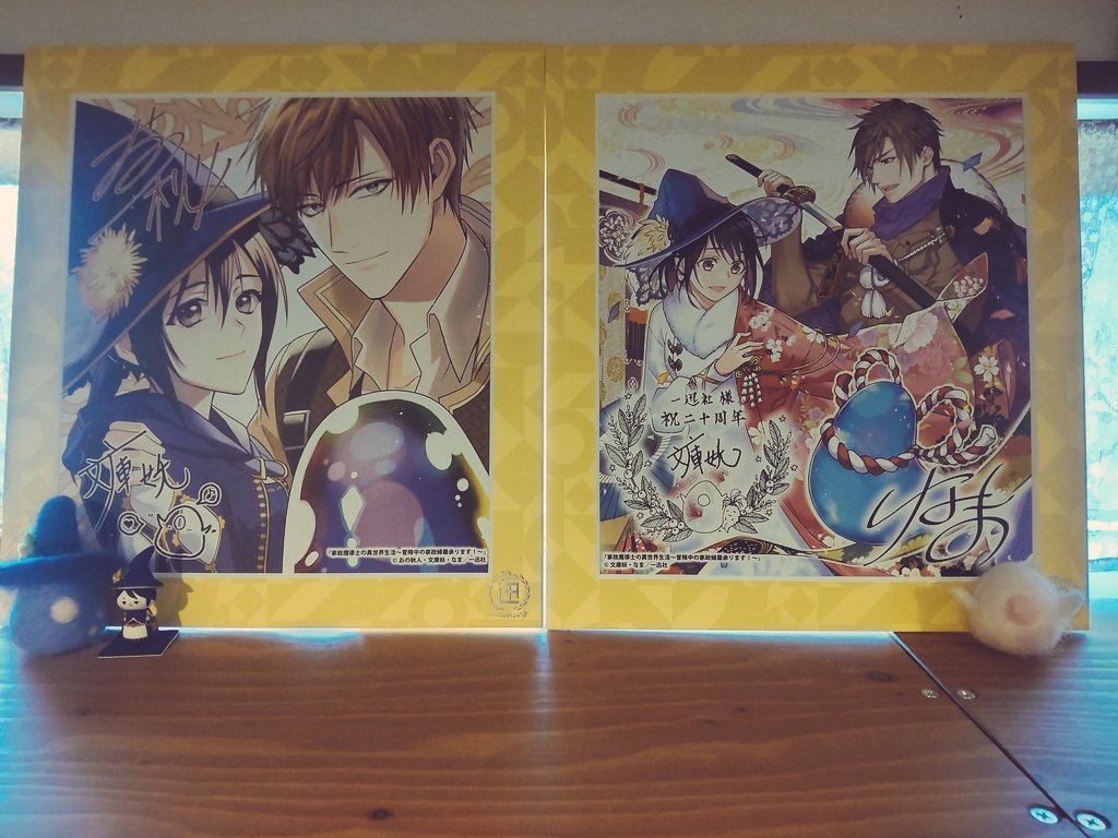 一迅社様20周年記念のサイン入り複製色紙をいただきました。フレーム