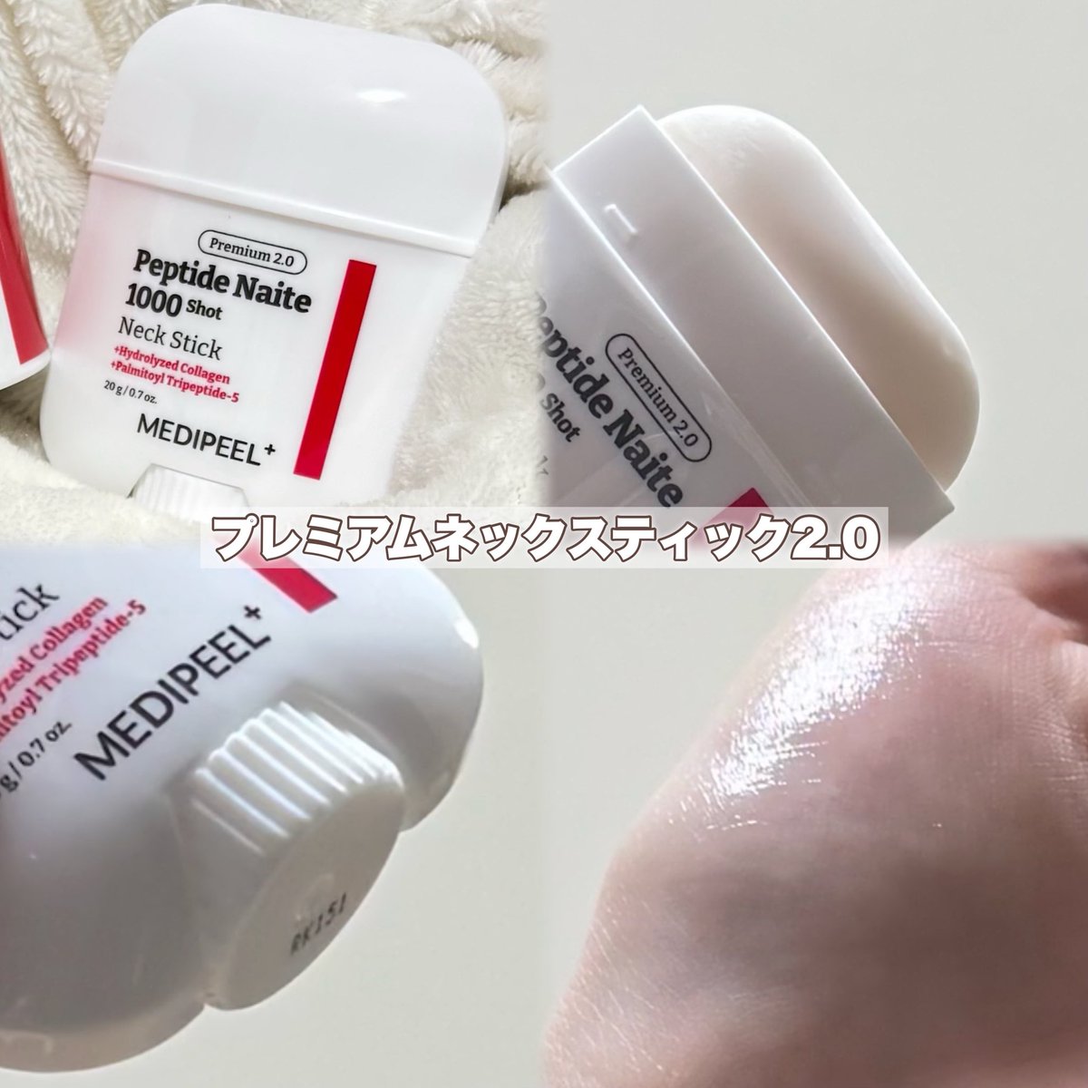 PR #メディピール 「スマホ首」による首のシワケアに🤍/ ・プレミアム