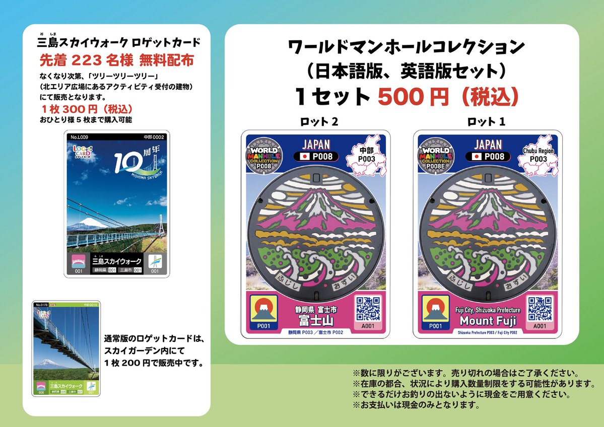ロゲットカード #マンホールカード 2月23日は富士山の日🗻✨ 【山ぴぃ
