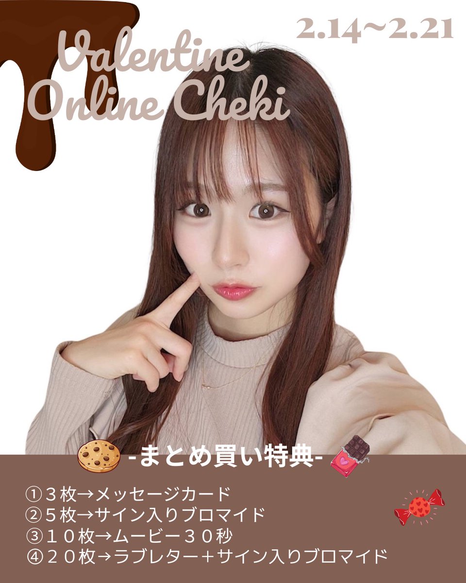 バレンタインオンラインチェキ 『本日まで』です❤🍫🎁 ❣️目標枚数
