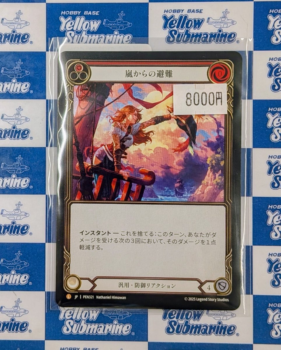 入荷情報】【Flesh and Blood】 《嵐からの避難》 買取させていただき