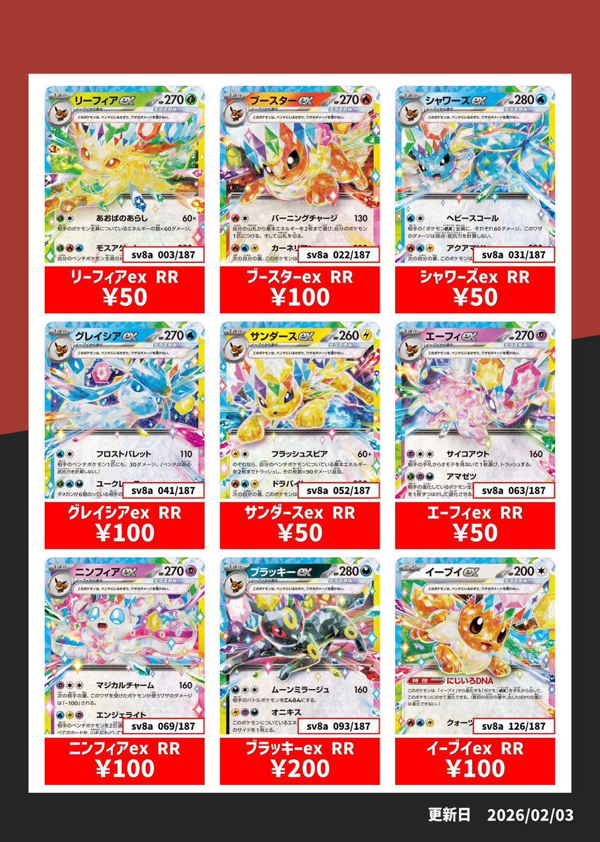ポケカ買取情報】 テラスタルフェスより ブイズシリーズのRR各種買取